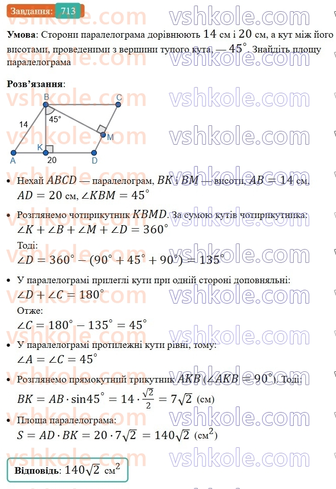 8-geometriya-ag-merzlyak-vb-polonskij-ms-yakir-2025--4-mnogokutniki-ploscha-mnogokutnika-21-ploscha-paralelograma-713.jpg
