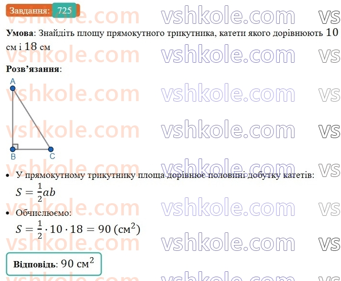8-geometriya-ag-merzlyak-vb-polonskij-ms-yakir-2025--4-mnogokutniki-ploscha-mnogokutnika-22-ploscha-trikutnika-725.jpg