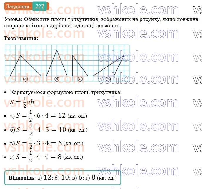 8-geometriya-ag-merzlyak-vb-polonskij-ms-yakir-2025--4-mnogokutniki-ploscha-mnogokutnika-22-ploscha-trikutnika-727.jpg