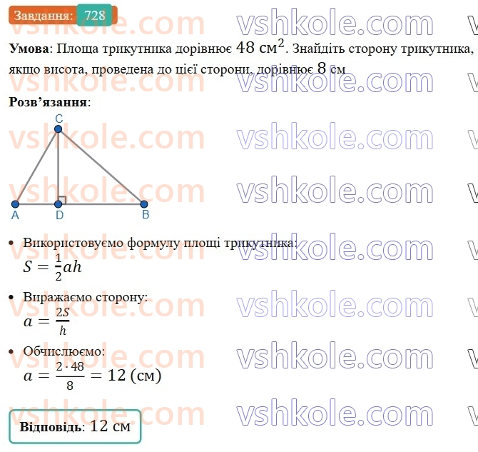 8-geometriya-ag-merzlyak-vb-polonskij-ms-yakir-2025--4-mnogokutniki-ploscha-mnogokutnika-22-ploscha-trikutnika-728.jpg