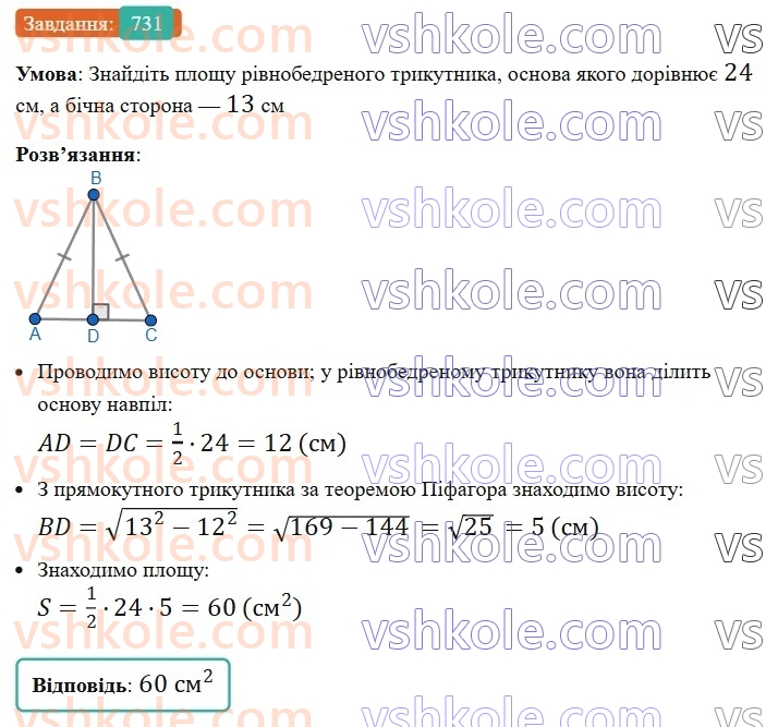 8-geometriya-ag-merzlyak-vb-polonskij-ms-yakir-2025--4-mnogokutniki-ploscha-mnogokutnika-22-ploscha-trikutnika-731.jpg