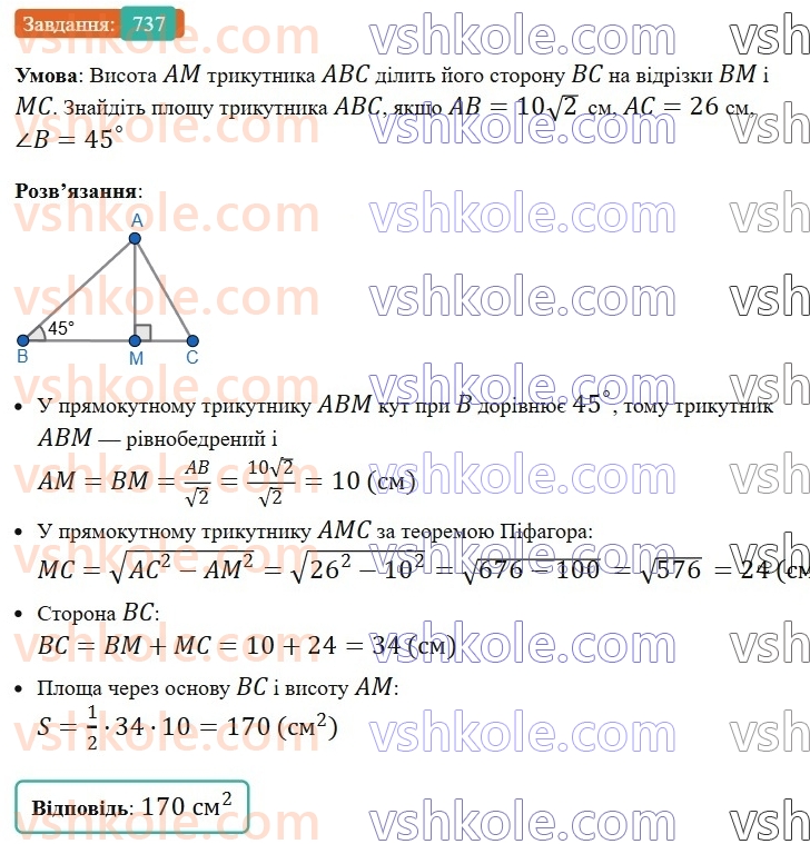 8-geometriya-ag-merzlyak-vb-polonskij-ms-yakir-2025--4-mnogokutniki-ploscha-mnogokutnika-22-ploscha-trikutnika-737.jpg