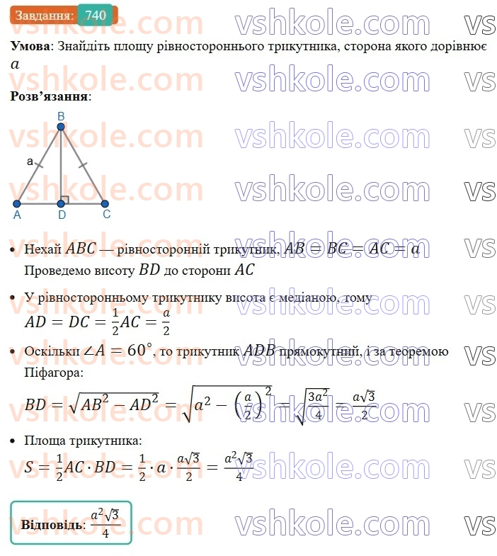 8-geometriya-ag-merzlyak-vb-polonskij-ms-yakir-2025--4-mnogokutniki-ploscha-mnogokutnika-22-ploscha-trikutnika-740.jpg