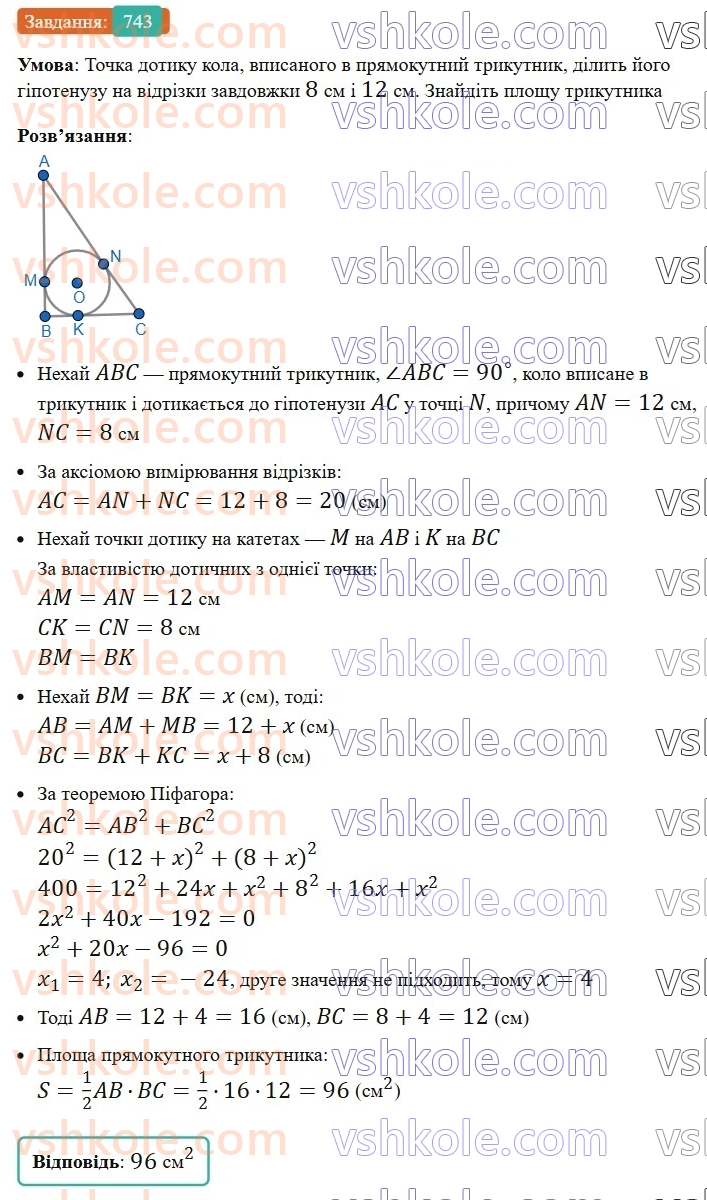 8-geometriya-ag-merzlyak-vb-polonskij-ms-yakir-2025--4-mnogokutniki-ploscha-mnogokutnika-22-ploscha-trikutnika-743.jpg