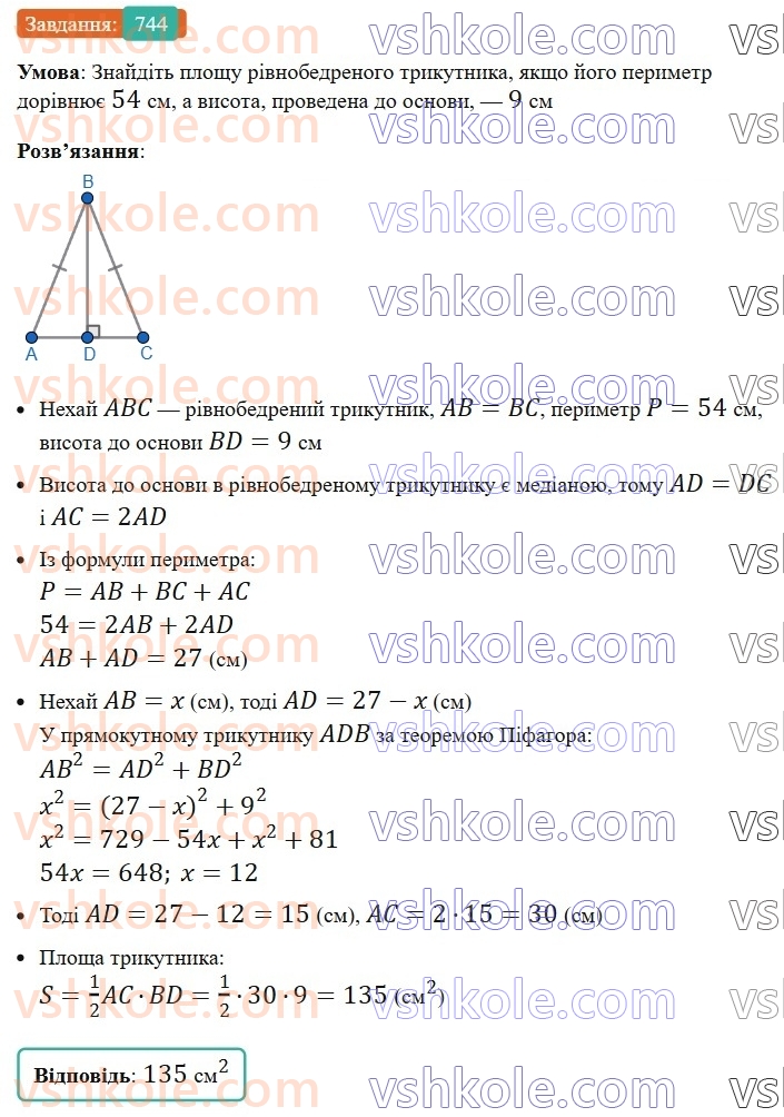 8-geometriya-ag-merzlyak-vb-polonskij-ms-yakir-2025--4-mnogokutniki-ploscha-mnogokutnika-22-ploscha-trikutnika-744.jpg