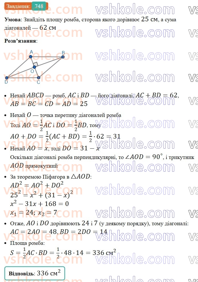 8-geometriya-ag-merzlyak-vb-polonskij-ms-yakir-2025--4-mnogokutniki-ploscha-mnogokutnika-22-ploscha-trikutnika-748.jpg