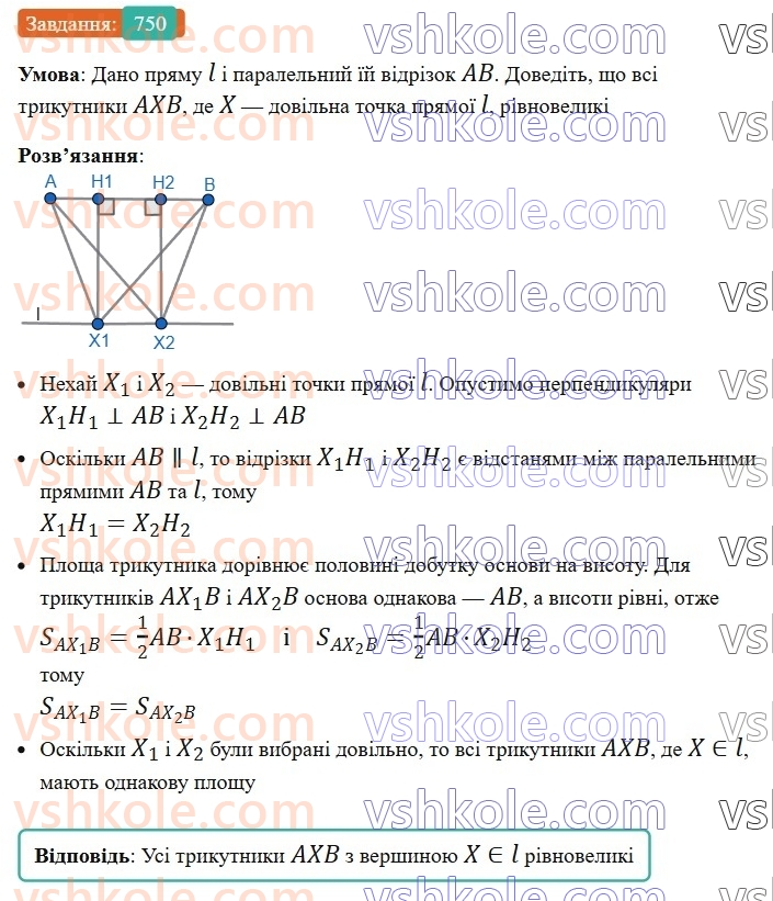 8-geometriya-ag-merzlyak-vb-polonskij-ms-yakir-2025--4-mnogokutniki-ploscha-mnogokutnika-22-ploscha-trikutnika-750.jpg