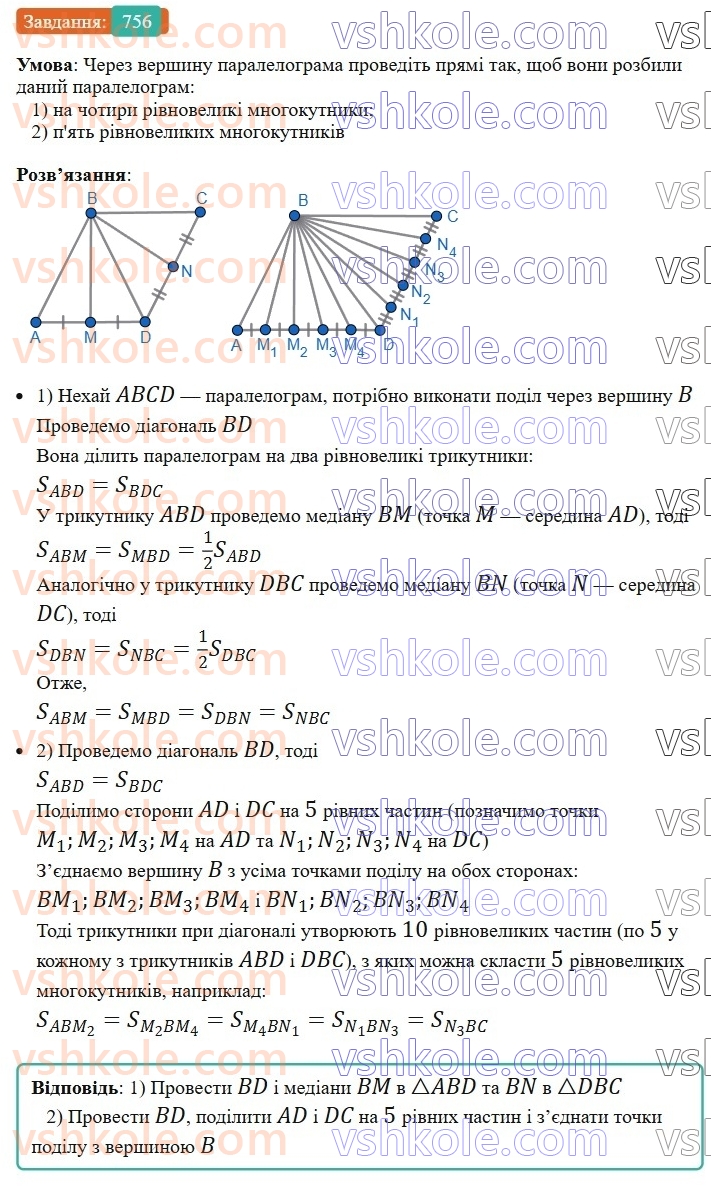 8-geometriya-ag-merzlyak-vb-polonskij-ms-yakir-2025--4-mnogokutniki-ploscha-mnogokutnika-22-ploscha-trikutnika-756.jpg