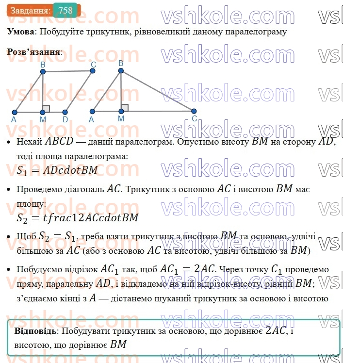 8-geometriya-ag-merzlyak-vb-polonskij-ms-yakir-2025--4-mnogokutniki-ploscha-mnogokutnika-22-ploscha-trikutnika-758.jpg