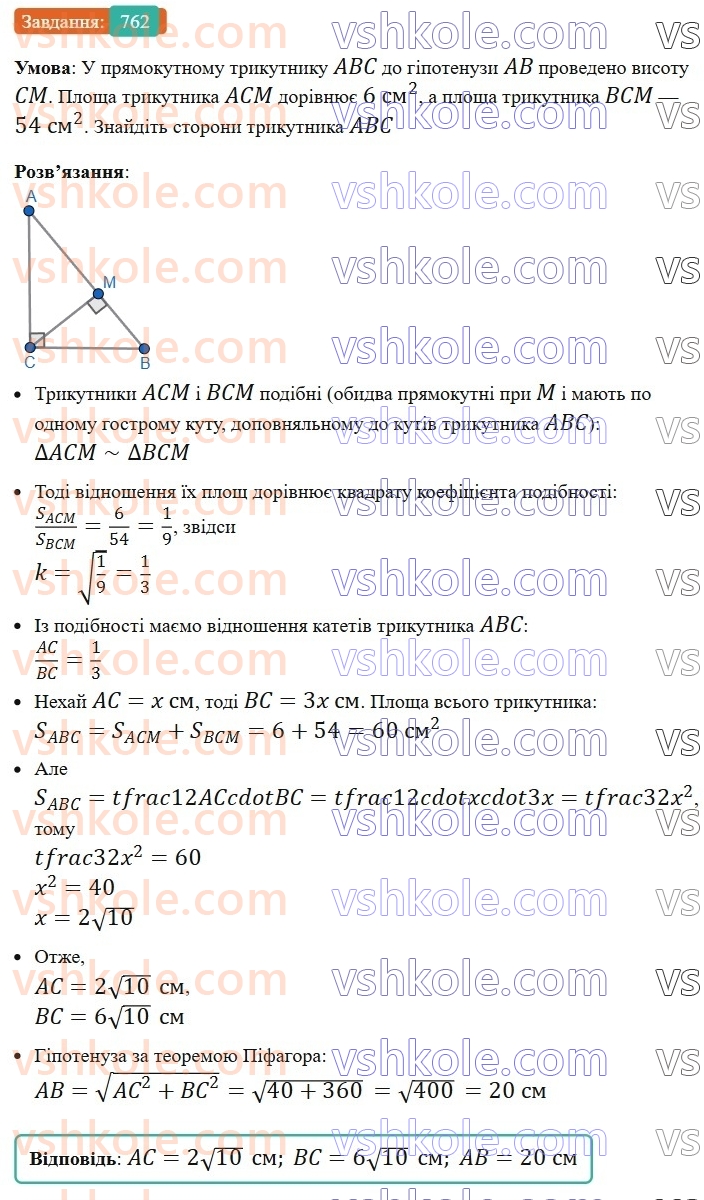 8-geometriya-ag-merzlyak-vb-polonskij-ms-yakir-2025--4-mnogokutniki-ploscha-mnogokutnika-22-ploscha-trikutnika-762.jpg
