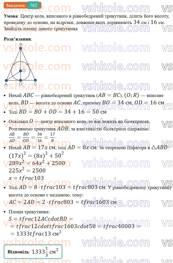 8-geometriya-ag-merzlyak-vb-polonskij-ms-yakir-2025--4-mnogokutniki-ploscha-mnogokutnika-22-ploscha-trikutnika-765.jpg