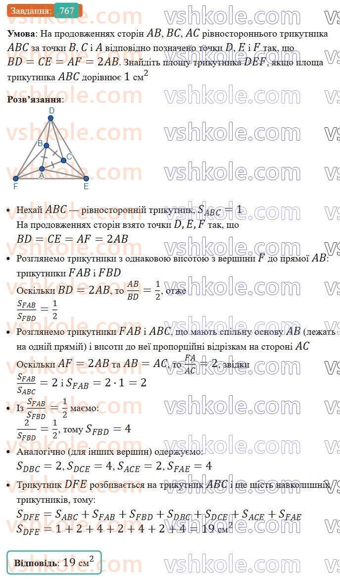 8-geometriya-ag-merzlyak-vb-polonskij-ms-yakir-2025--4-mnogokutniki-ploscha-mnogokutnika-22-ploscha-trikutnika-767.jpg