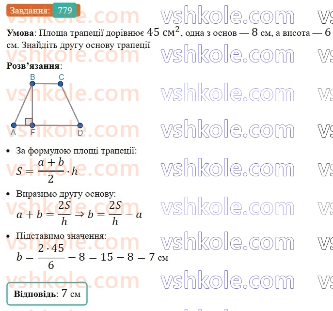 8-geometriya-ag-merzlyak-vb-polonskij-ms-yakir-2025--4-mnogokutniki-ploscha-mnogokutnika-23-ploscha-trapetsiyi-779.jpg