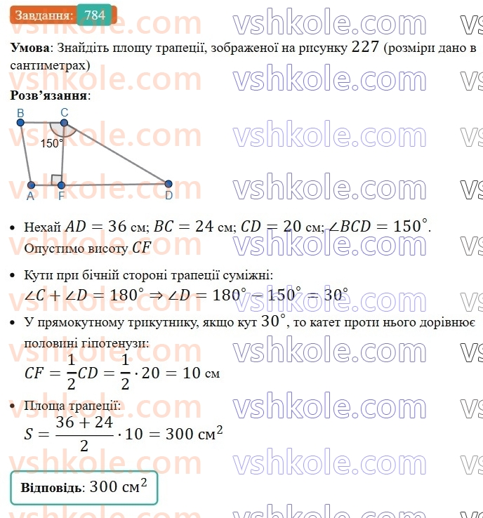 8-geometriya-ag-merzlyak-vb-polonskij-ms-yakir-2025--4-mnogokutniki-ploscha-mnogokutnika-23-ploscha-trapetsiyi-784.jpg
