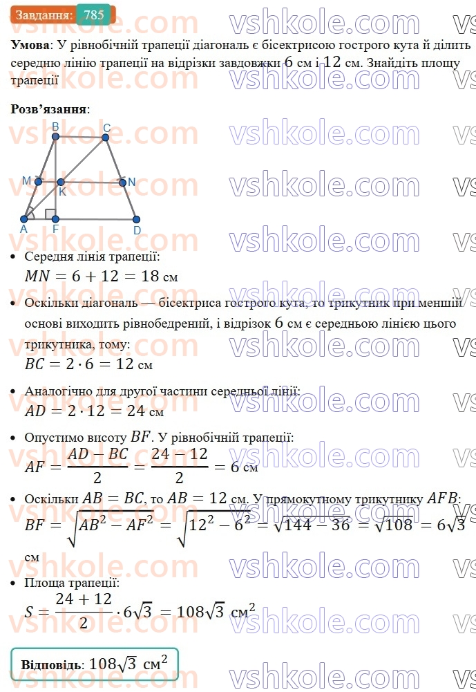 8-geometriya-ag-merzlyak-vb-polonskij-ms-yakir-2025--4-mnogokutniki-ploscha-mnogokutnika-23-ploscha-trapetsiyi-785.jpg
