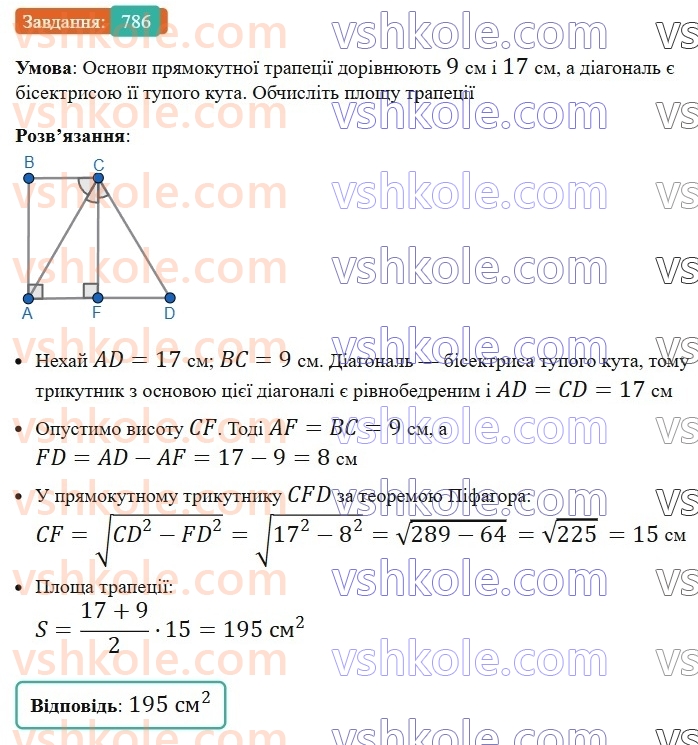 8-geometriya-ag-merzlyak-vb-polonskij-ms-yakir-2025--4-mnogokutniki-ploscha-mnogokutnika-23-ploscha-trapetsiyi-786.jpg