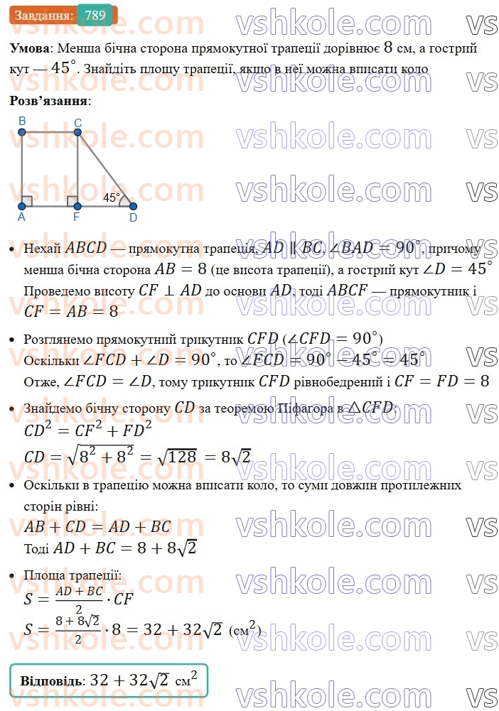 8-geometriya-ag-merzlyak-vb-polonskij-ms-yakir-2025--4-mnogokutniki-ploscha-mnogokutnika-23-ploscha-trapetsiyi-789.jpg