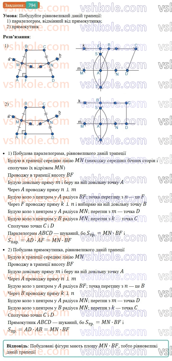 8-geometriya-ag-merzlyak-vb-polonskij-ms-yakir-2025--4-mnogokutniki-ploscha-mnogokutnika-23-ploscha-trapetsiyi-794.jpg