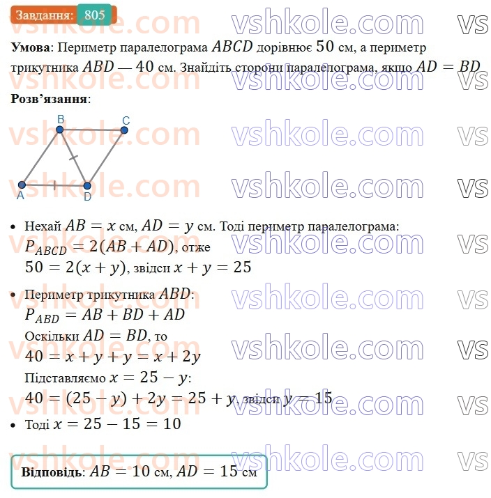 8-geometriya-ag-merzlyak-vb-polonskij-ms-yakir-2025--4-mnogokutniki-ploscha-mnogokutnika-23-ploscha-trapetsiyi-805.jpg