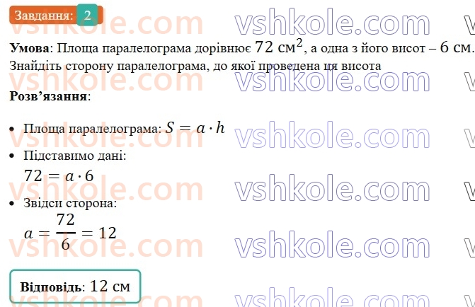 8-geometriya-ag-merzlyak-vb-polonskij-ms-yakir-2025--4-mnogokutniki-ploscha-mnogokutnika-gotuyemosya-do-tematichnogo-otsinyuvannya-4-2.jpg