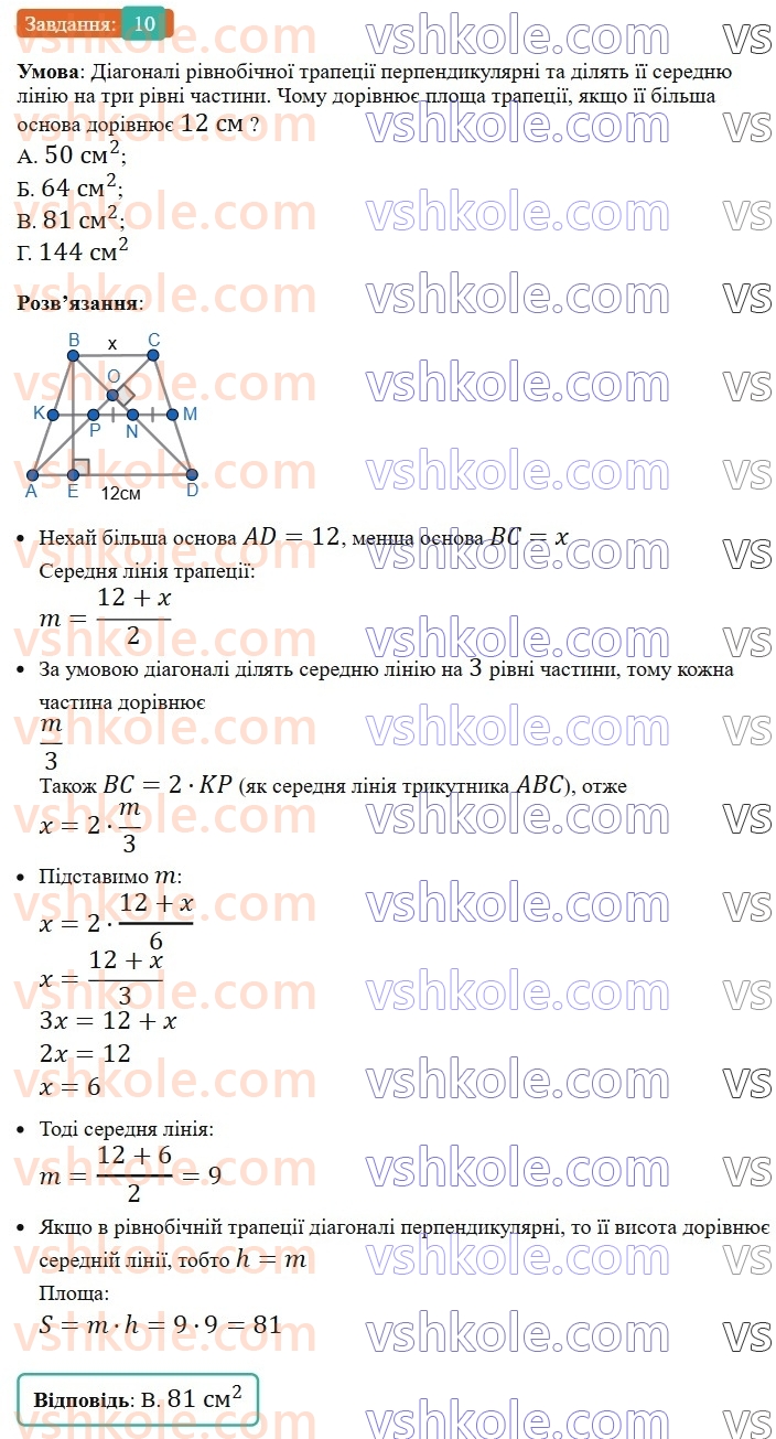 8-geometriya-ag-merzlyak-vb-polonskij-ms-yakir-2025--4-mnogokutniki-ploscha-mnogokutnika-zavdannya-4-perevirte-sebe-v-testovij-formi-10.jpg