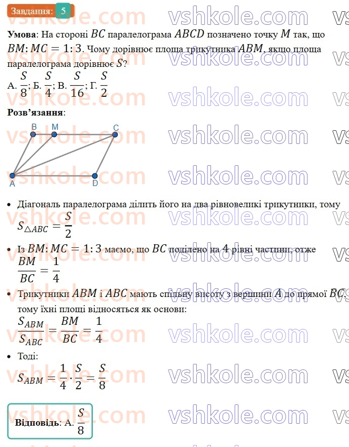8-geometriya-ag-merzlyak-vb-polonskij-ms-yakir-2025--4-mnogokutniki-ploscha-mnogokutnika-zavdannya-4-perevirte-sebe-v-testovij-formi-5.jpg