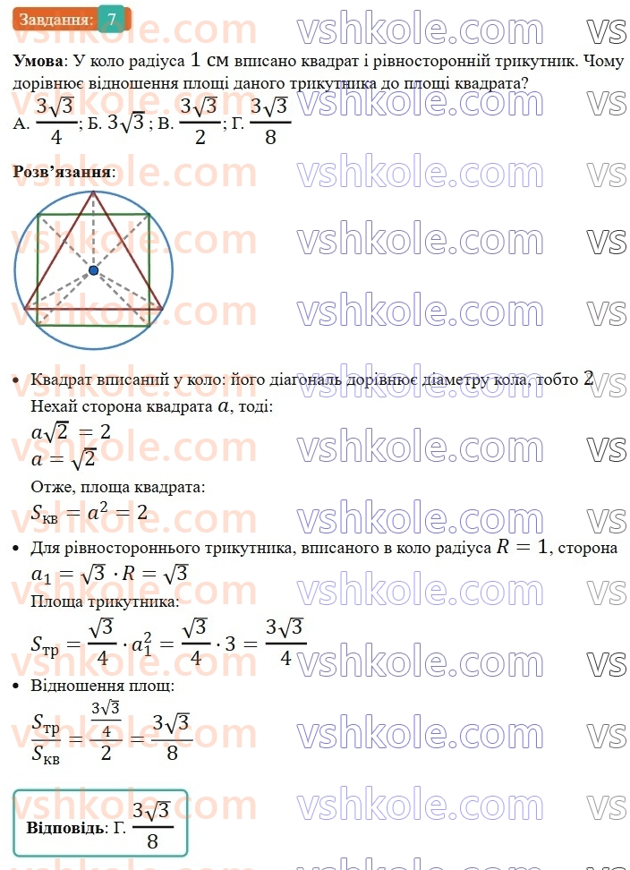 8-geometriya-ag-merzlyak-vb-polonskij-ms-yakir-2025--4-mnogokutniki-ploscha-mnogokutnika-zavdannya-4-perevirte-sebe-v-testovij-formi-7.jpg