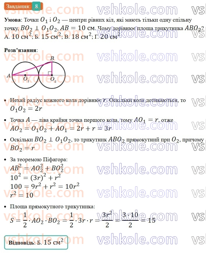 8-geometriya-ag-merzlyak-vb-polonskij-ms-yakir-2025--4-mnogokutniki-ploscha-mnogokutnika-zavdannya-4-perevirte-sebe-v-testovij-formi-8.jpg