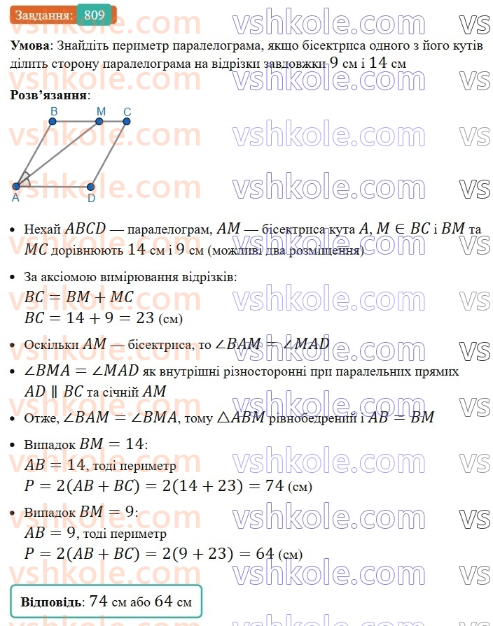 8-geometriya-ag-merzlyak-vb-polonskij-ms-yakir-2025--vpravi-dlya-povtorennya-kursu-geometriyi-8-klasu-809.jpg