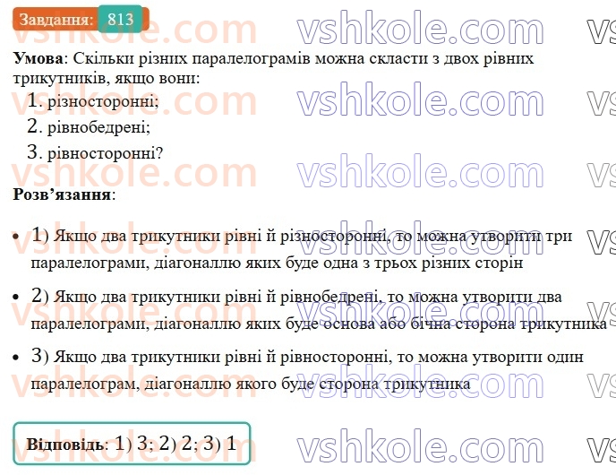 8-geometriya-ag-merzlyak-vb-polonskij-ms-yakir-2025--vpravi-dlya-povtorennya-kursu-geometriyi-8-klasu-813.jpg