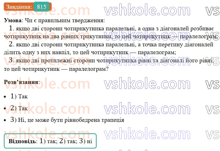 8-geometriya-ag-merzlyak-vb-polonskij-ms-yakir-2025--vpravi-dlya-povtorennya-kursu-geometriyi-8-klasu-815.jpg