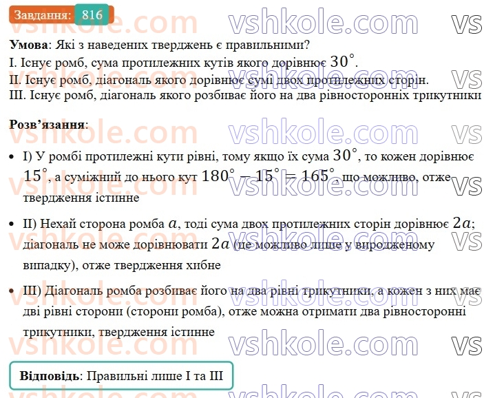 8-geometriya-ag-merzlyak-vb-polonskij-ms-yakir-2025--vpravi-dlya-povtorennya-kursu-geometriyi-8-klasu-816.jpg