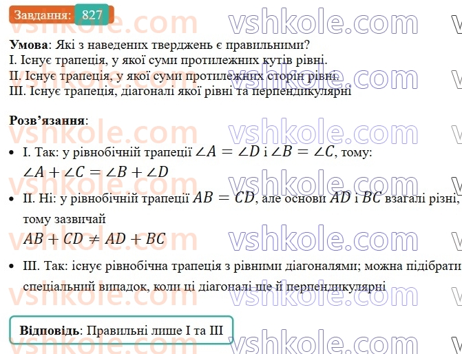 8-geometriya-ag-merzlyak-vb-polonskij-ms-yakir-2025--vpravi-dlya-povtorennya-kursu-geometriyi-8-klasu-827.jpg