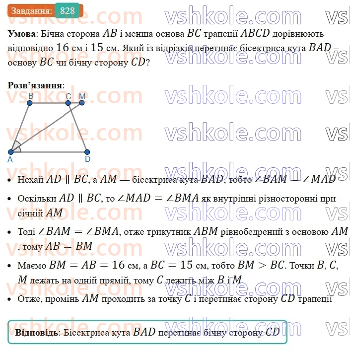 8-geometriya-ag-merzlyak-vb-polonskij-ms-yakir-2025--vpravi-dlya-povtorennya-kursu-geometriyi-8-klasu-828.jpg