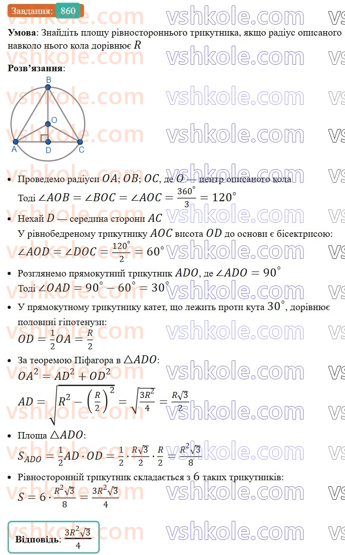 8-geometriya-ag-merzlyak-vb-polonskij-ms-yakir-2025--vpravi-dlya-povtorennya-kursu-geometriyi-8-klasu-860.jpg