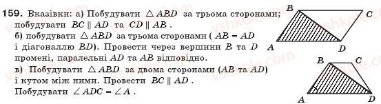 8-geometriya-ap-yershova-vv-goloborodko-of-krizhanovskij-sv-yershov-159
