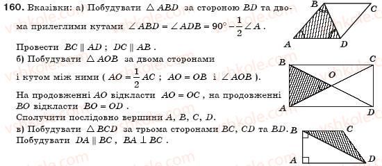 8-geometriya-ap-yershova-vv-goloborodko-of-krizhanovskij-sv-yershov-160