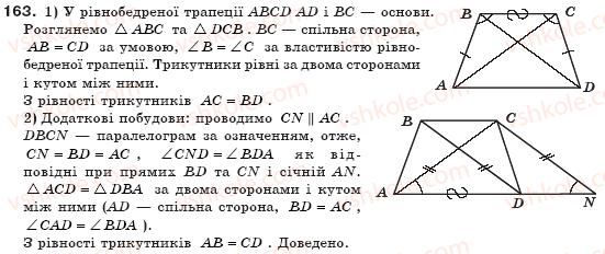 8-geometriya-ap-yershova-vv-goloborodko-of-krizhanovskij-sv-yershov-163