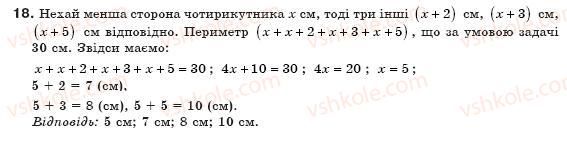 8-geometriya-ap-yershova-vv-goloborodko-of-krizhanovskij-sv-yershov-18