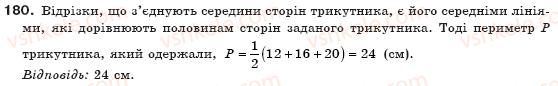 8-geometriya-ap-yershova-vv-goloborodko-of-krizhanovskij-sv-yershov-180