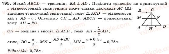 8-geometriya-ap-yershova-vv-goloborodko-of-krizhanovskij-sv-yershov-195