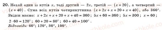 8-geometriya-ap-yershova-vv-goloborodko-of-krizhanovskij-sv-yershov-20