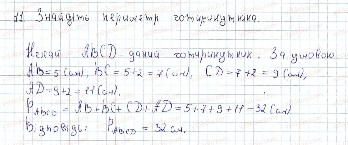 8-geometriya-ap-yershova-vv-goloborodko-of-krizhanovskij-sv-yershov-2016--rozdil-1-chotirikutniki-1-chotirikutnik-i-jogo-elementi-11-rnd3334.jpg