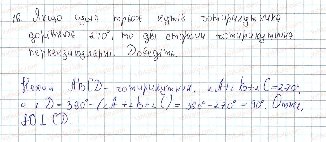 8-geometriya-ap-yershova-vv-goloborodko-of-krizhanovskij-sv-yershov-2016--rozdil-1-chotirikutniki-1-chotirikutnik-i-jogo-elementi-16-rnd431.jpg