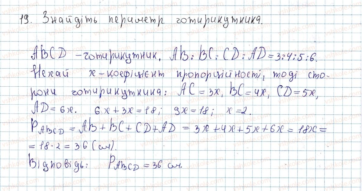 8-geometriya-ap-yershova-vv-goloborodko-of-krizhanovskij-sv-yershov-2016--rozdil-1-chotirikutniki-1-chotirikutnik-i-jogo-elementi-19-rnd8696.jpg