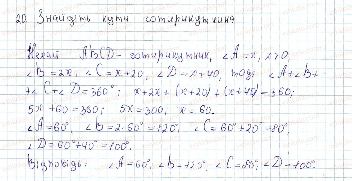 8-geometriya-ap-yershova-vv-goloborodko-of-krizhanovskij-sv-yershov-2016--rozdil-1-chotirikutniki-1-chotirikutnik-i-jogo-elementi-20-rnd1132.jpg