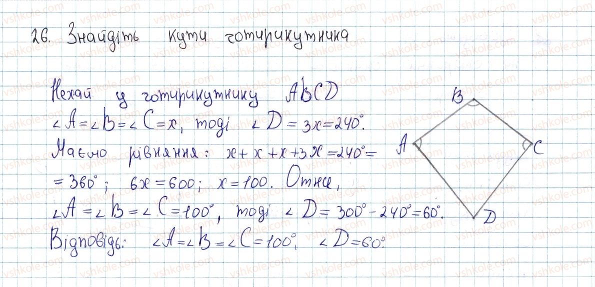 8-geometriya-ap-yershova-vv-goloborodko-of-krizhanovskij-sv-yershov-2016--rozdil-1-chotirikutniki-1-chotirikutnik-i-jogo-elementi-26-rnd2908.jpg