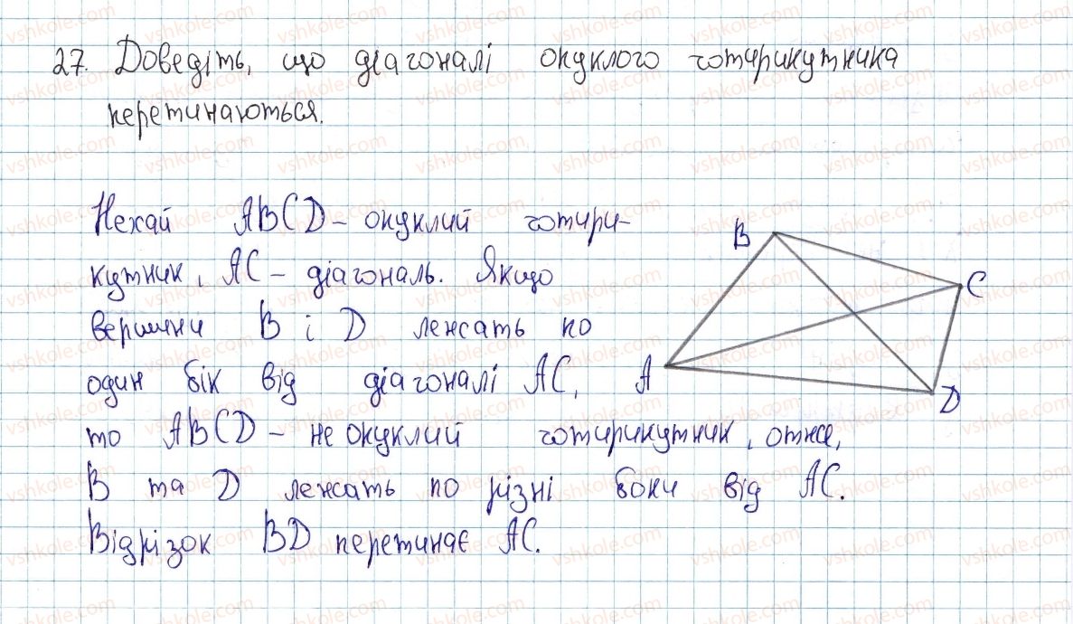 8-geometriya-ap-yershova-vv-goloborodko-of-krizhanovskij-sv-yershov-2016--rozdil-1-chotirikutniki-1-chotirikutnik-i-jogo-elementi-27-rnd6634.jpg