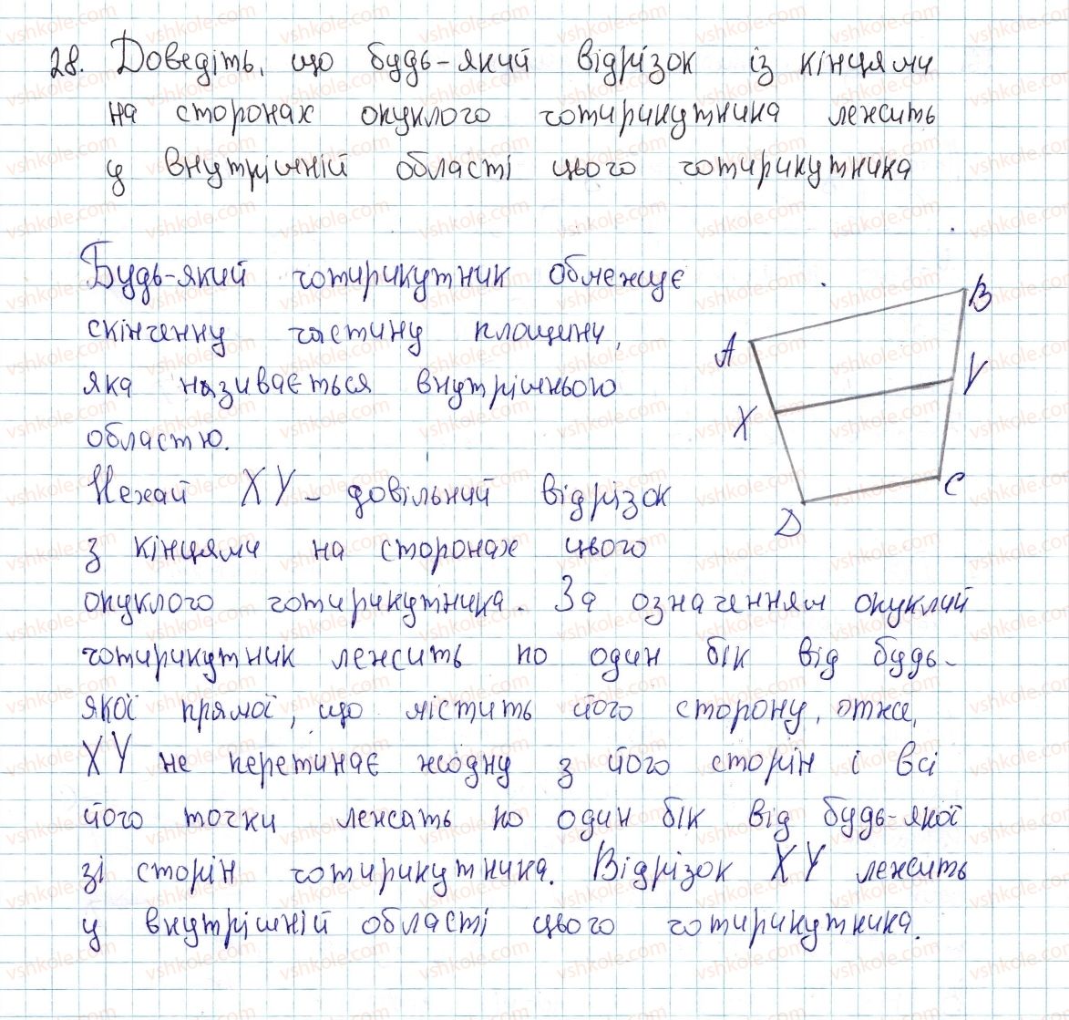 8-geometriya-ap-yershova-vv-goloborodko-of-krizhanovskij-sv-yershov-2016--rozdil-1-chotirikutniki-1-chotirikutnik-i-jogo-elementi-28-rnd9495.jpg