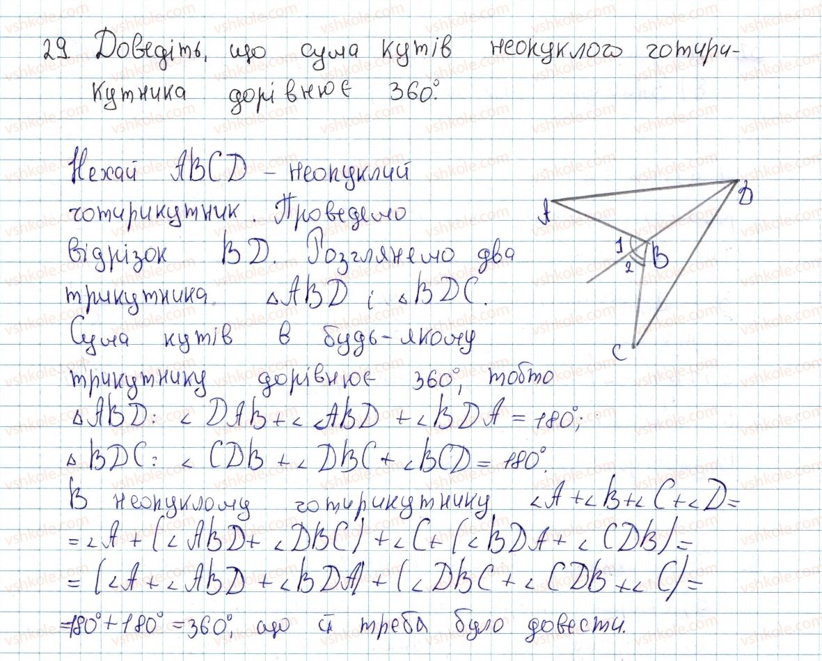 8-geometriya-ap-yershova-vv-goloborodko-of-krizhanovskij-sv-yershov-2016--rozdil-1-chotirikutniki-1-chotirikutnik-i-jogo-elementi-29-rnd5939.jpg